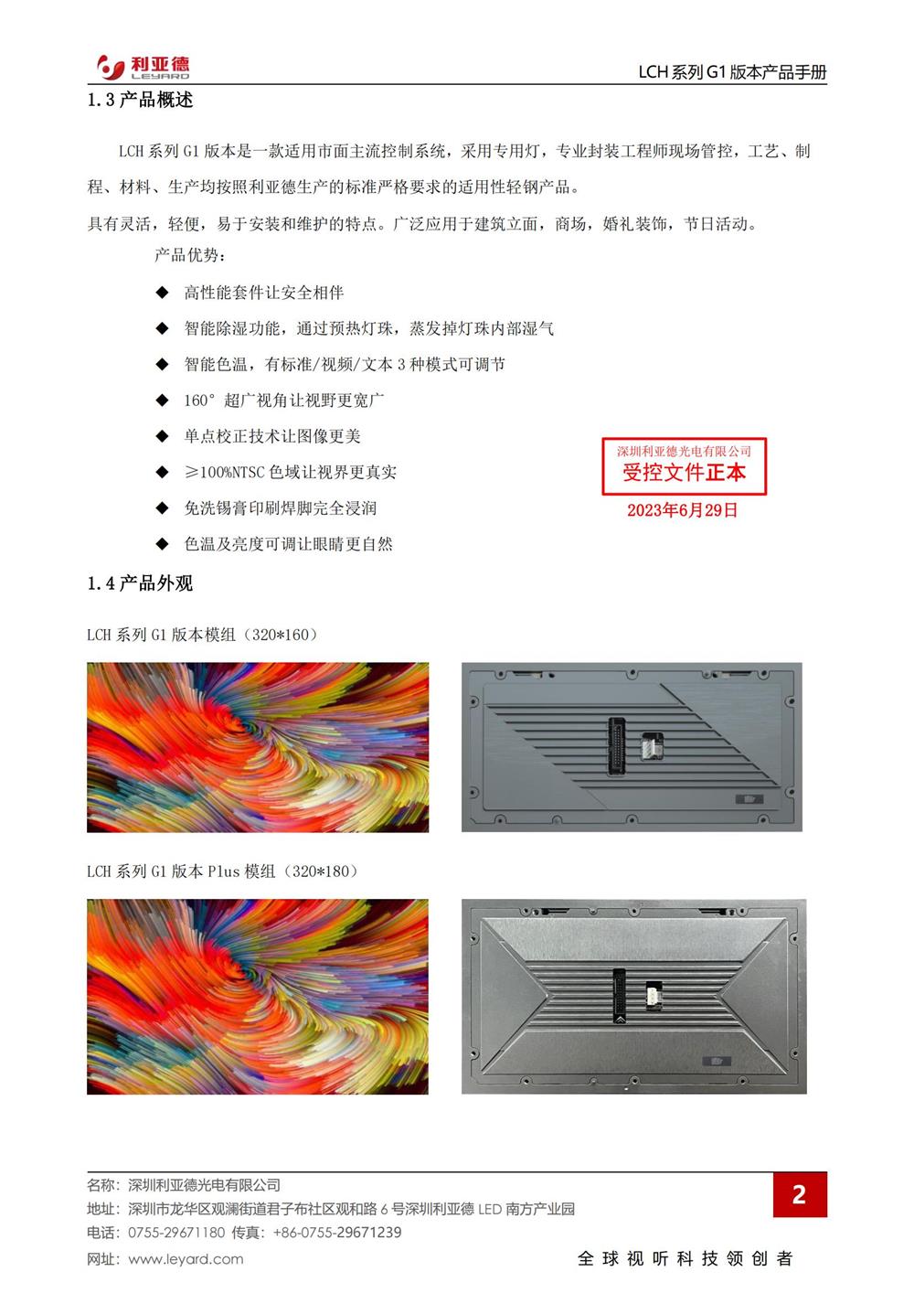室內 LCH 系列 G1 版本